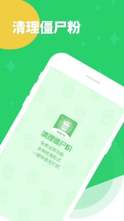 清理僵尸粉app免费版