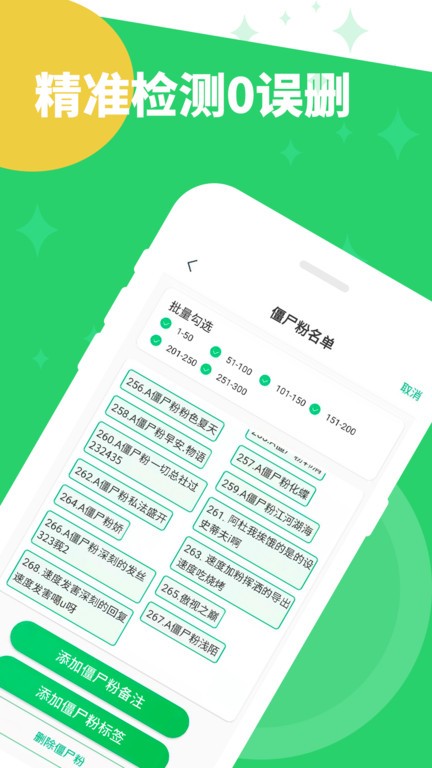 清理僵尸粉app免费版