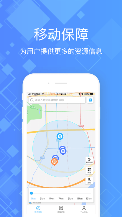 雷霆掌上应急app