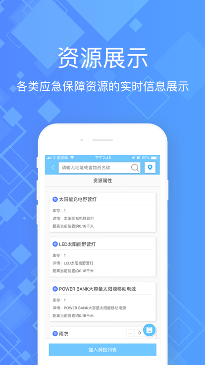 雷霆掌上应急app