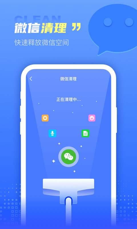 顺风清理安卓版图1