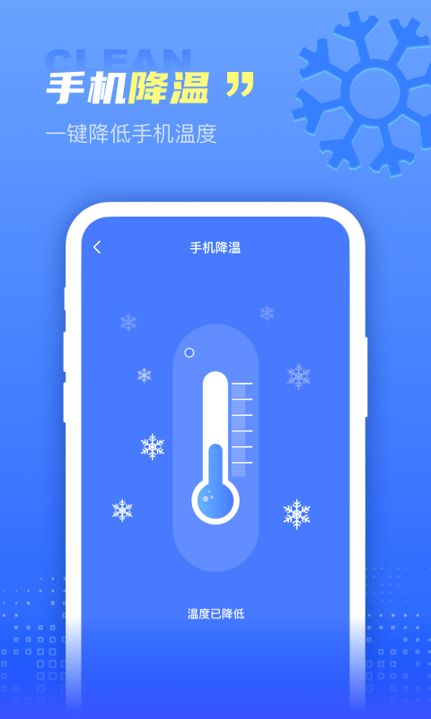 顺风清理安卓版图3