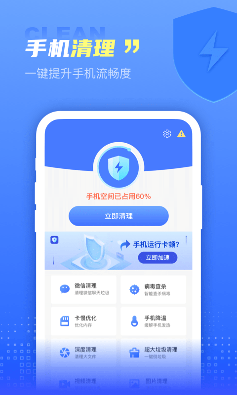 顺风清理安卓版图4