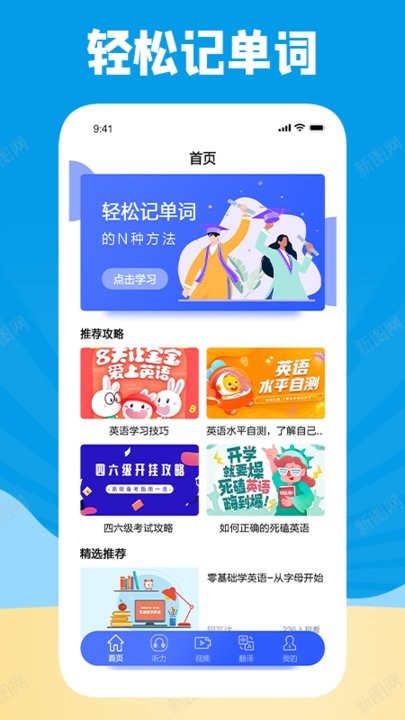 学习外语通下载