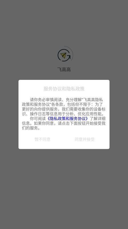 飞高高app免费版
