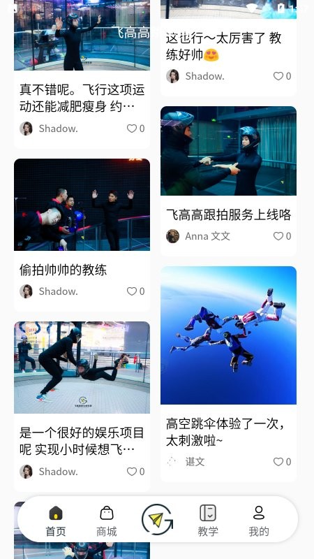 飞高高app免费版