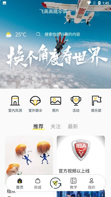 飞高高软件下载