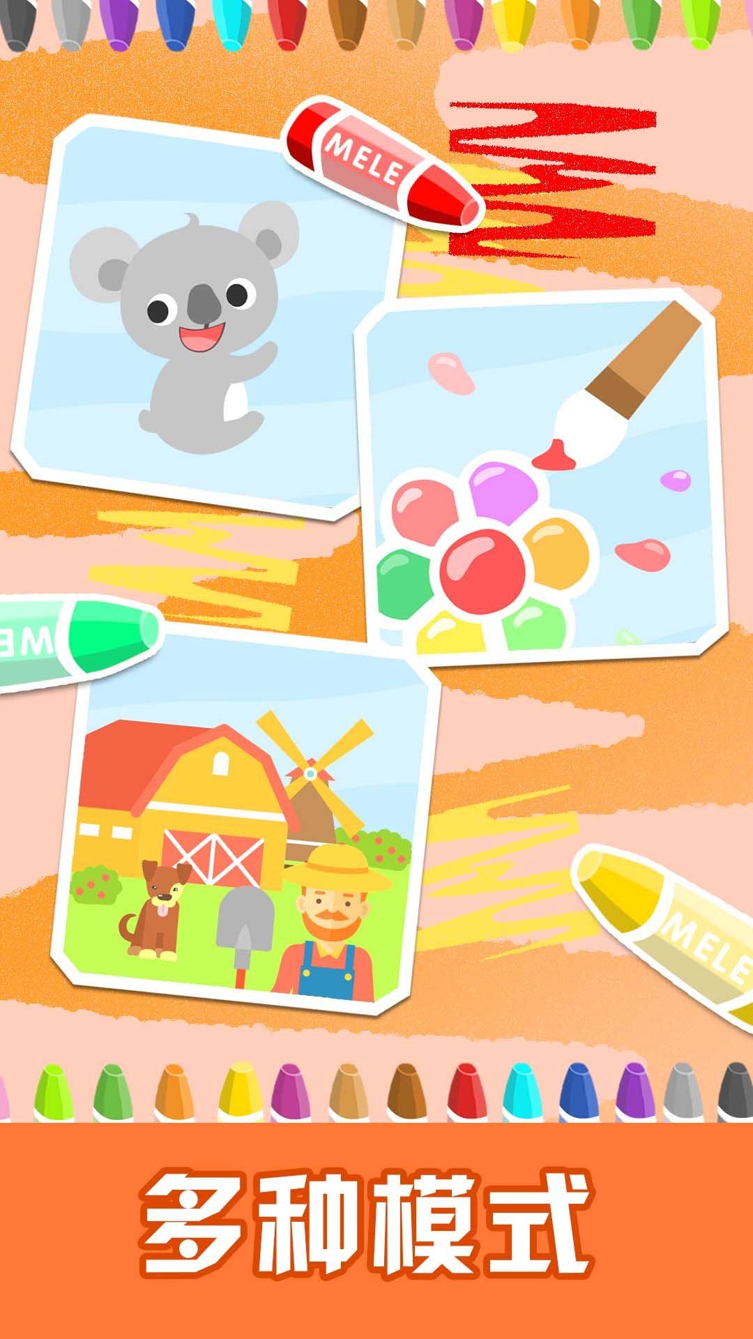儿童软件涂色教育app