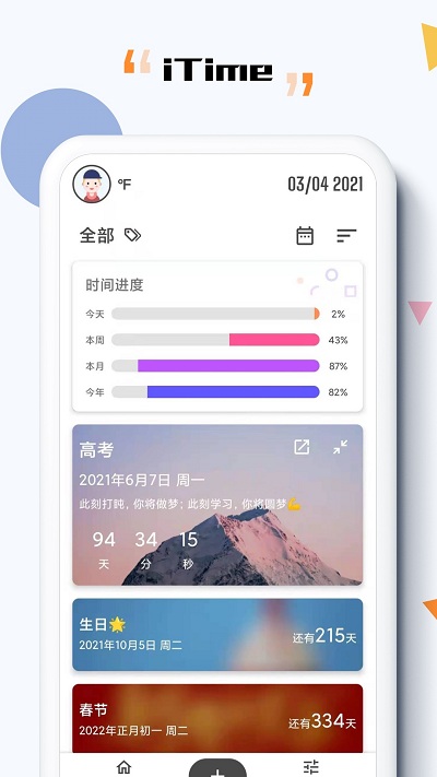 itime倒计时图1