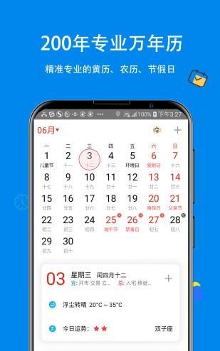 手机生活日历v1.3