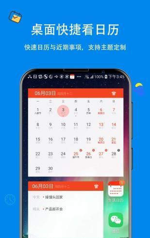 手机生活日历v1.3