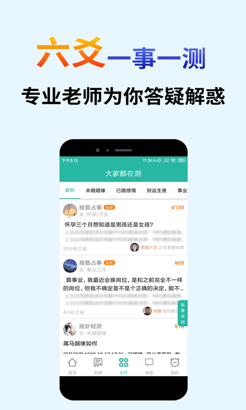 算卦占卜大师app