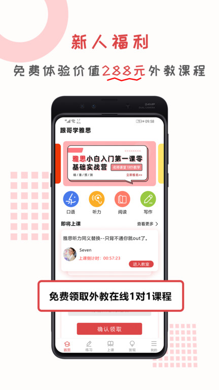 跟哥学雅思app下载