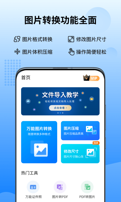 图转转app