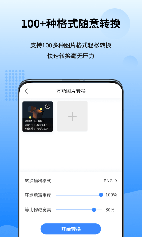 图转转app