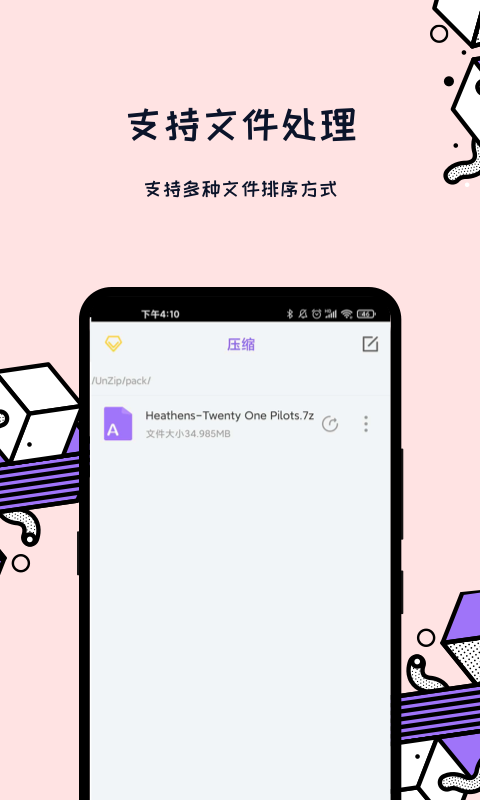 解压全能王免费版图4