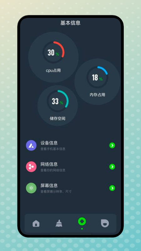 wlan网速管家图1