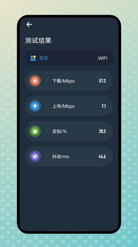 wlan网速管家图4