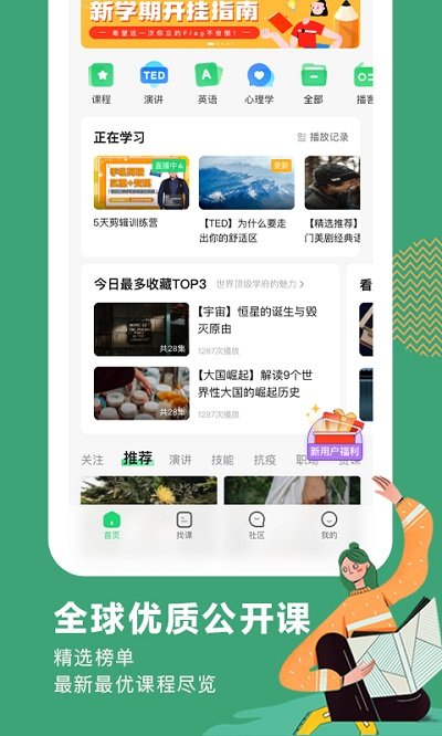 网易公开课精品课程图1