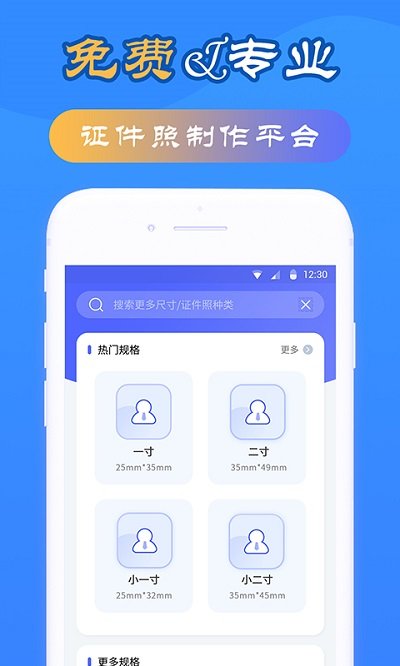 智拍证件照app