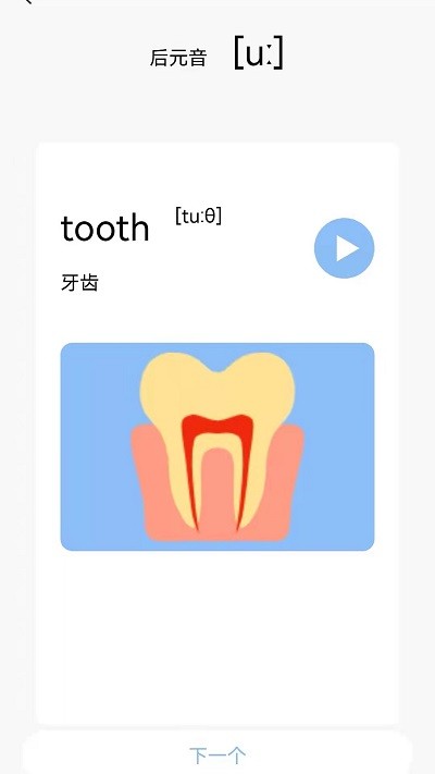 英语发音学习图3