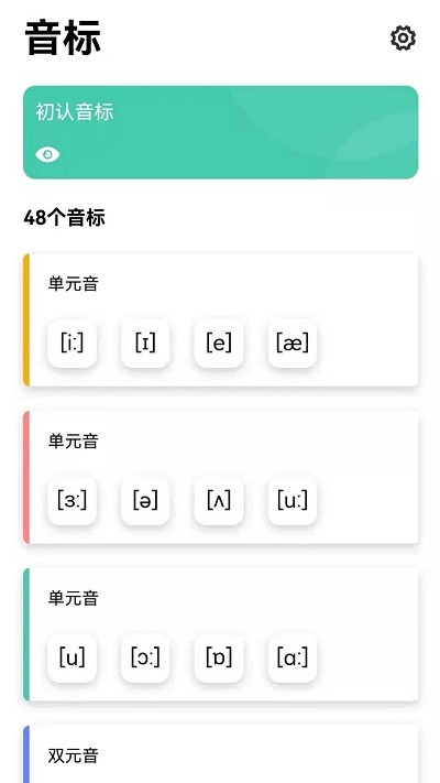 英语发音学习图4