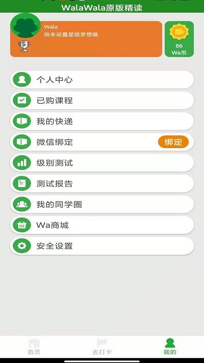 walawala原版精读