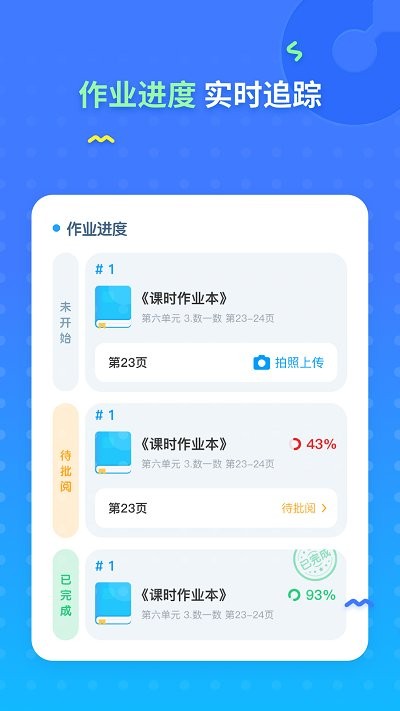 爱学仕家长端