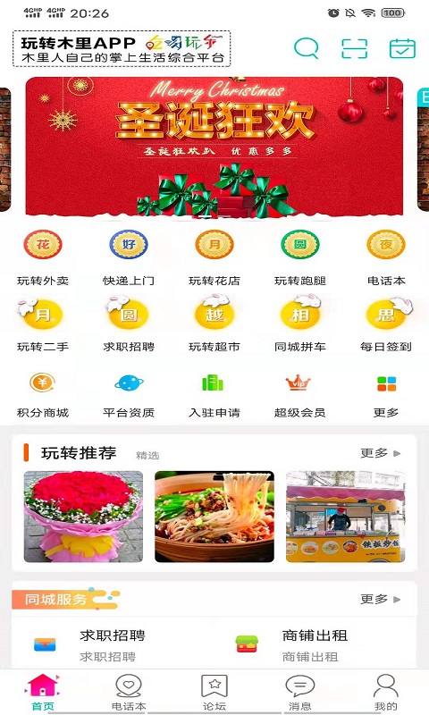 玩转木里app手机最新版