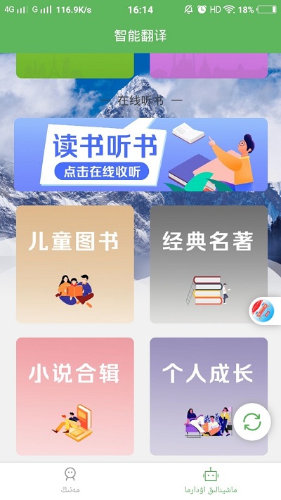 哈汉翻译通软件图2