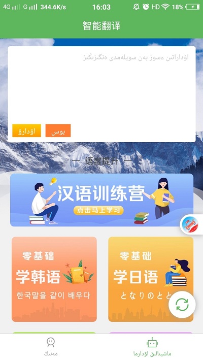 哈汉翻译通软件图4