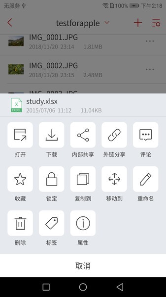 爱数 anyshare手机客户端