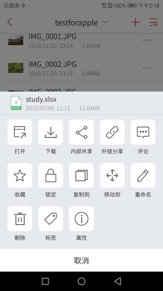 爱数 anyshare手机客户端