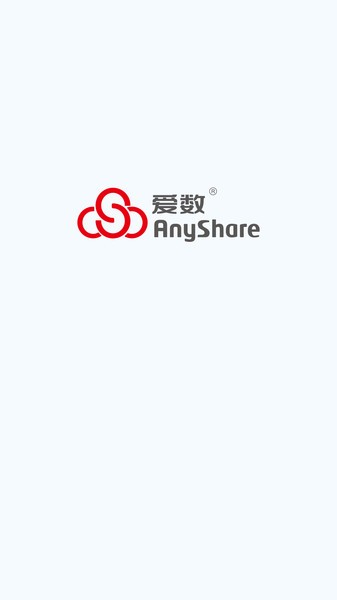 爱数 anyshare手机客户端