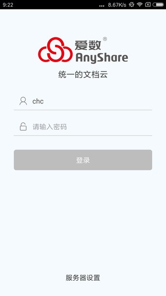 爱数 anyshare手机客户端