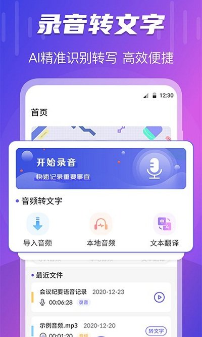 录音语音导出助手软件