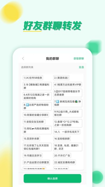 语音转发群发助手app