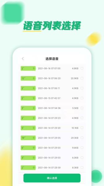 语音转发群发助手app