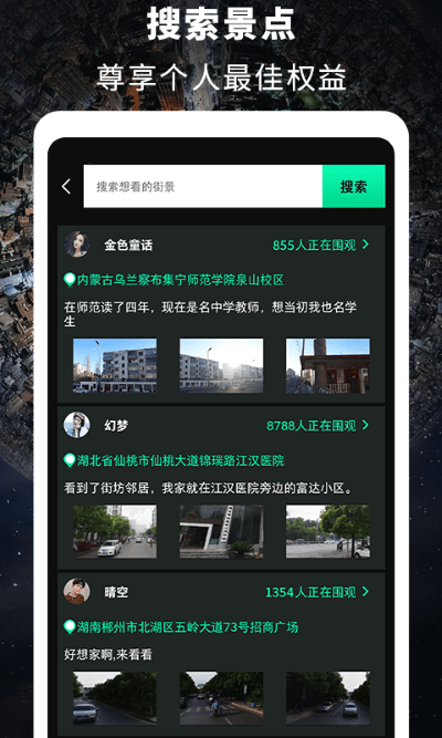 高清vr街景地图图1