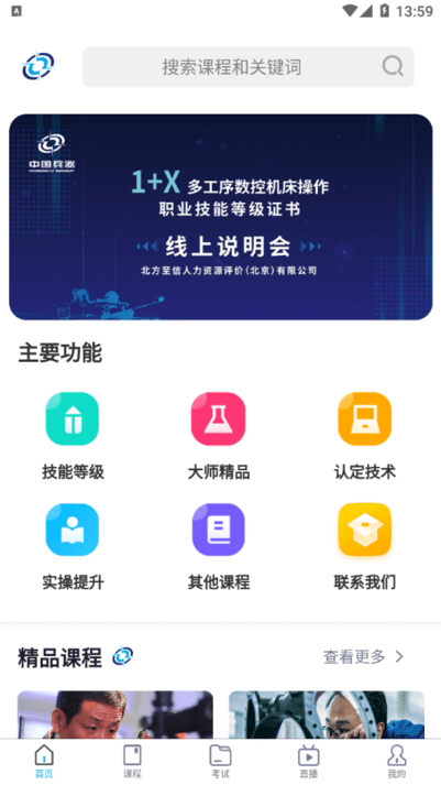 北方至信在线培训图2