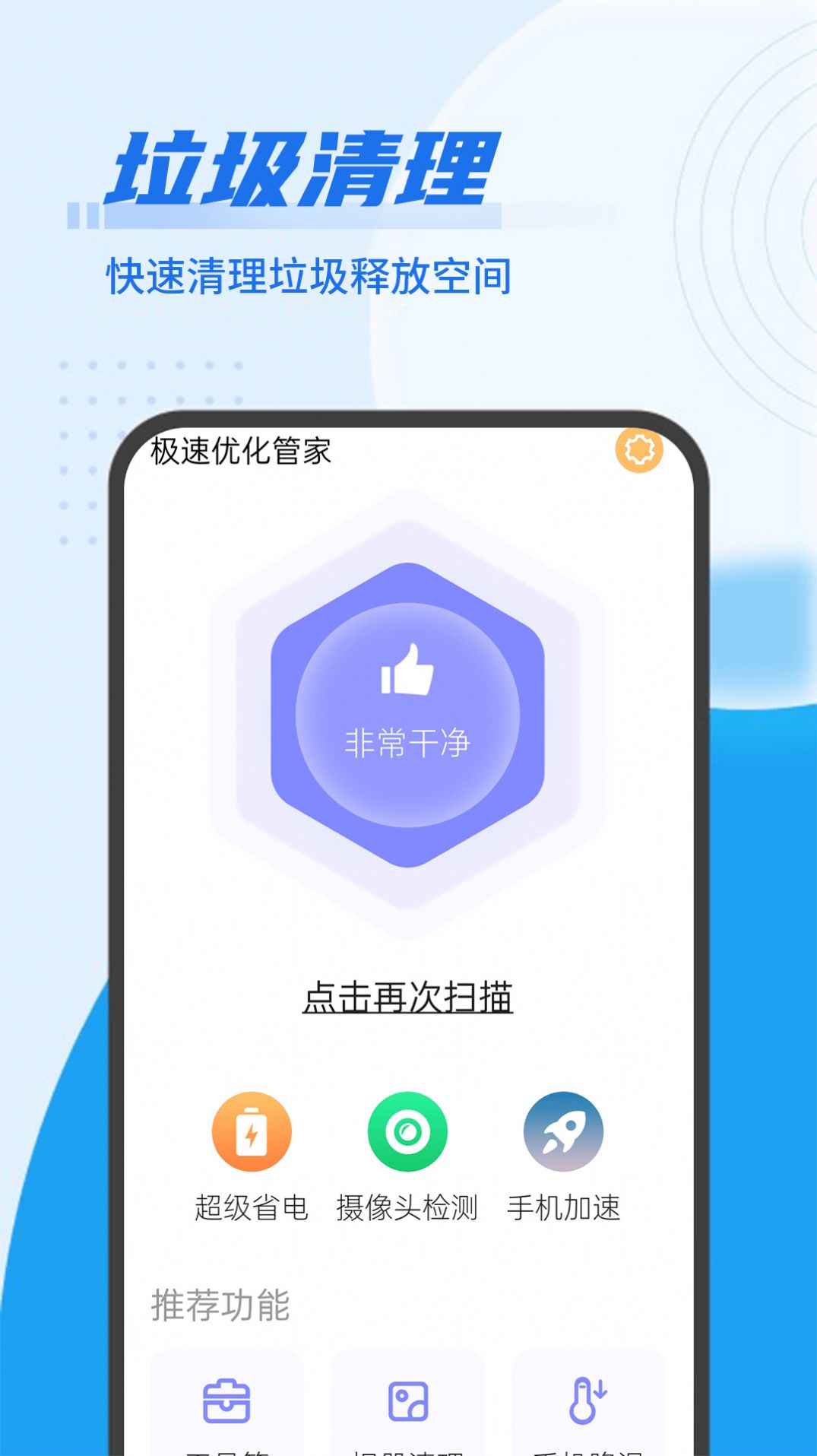 流动极速优化管家图1