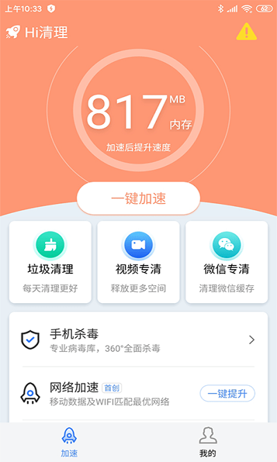 hi清理图2