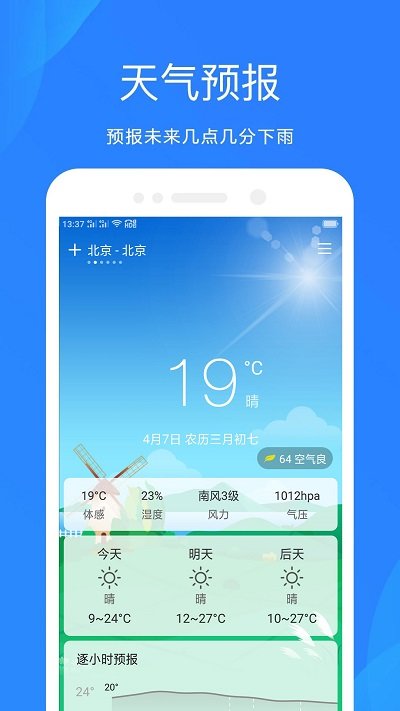 时时天气最新版图4