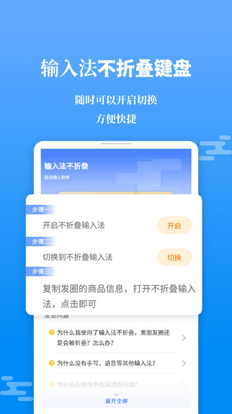 输入法不折叠app图1