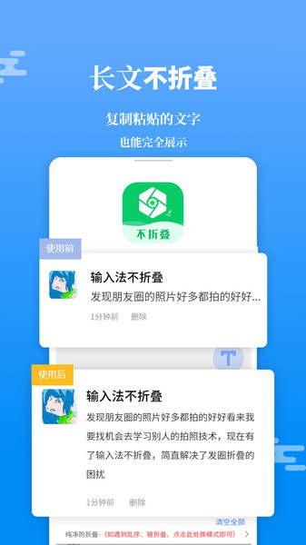 输入法不折叠app图2