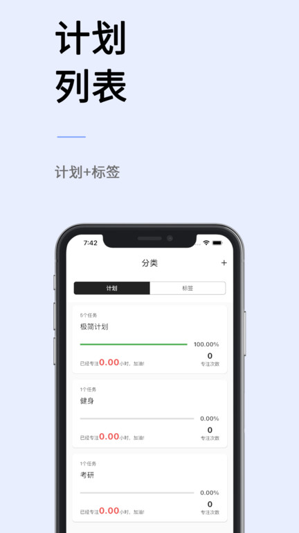 极简计划app