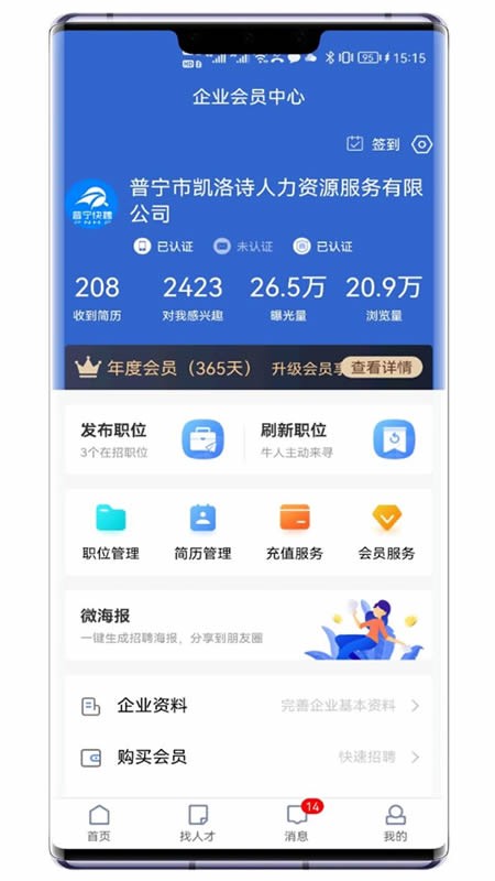 普宁快聘app