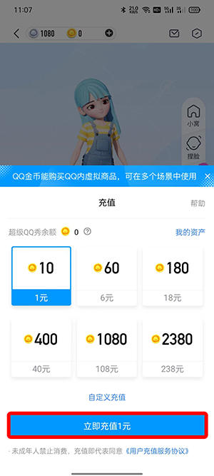 《QQ》超级QQ秀金币获得方法