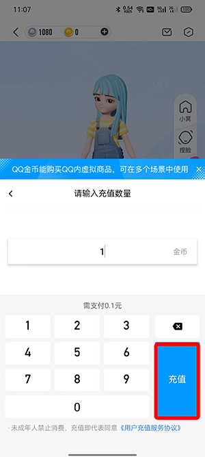 《QQ》超级QQ秀金币获得方法