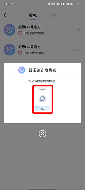 《QQ》超级QQ秀银币获取方法